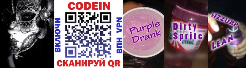 Кодеин напиток Lean (лин) Сим